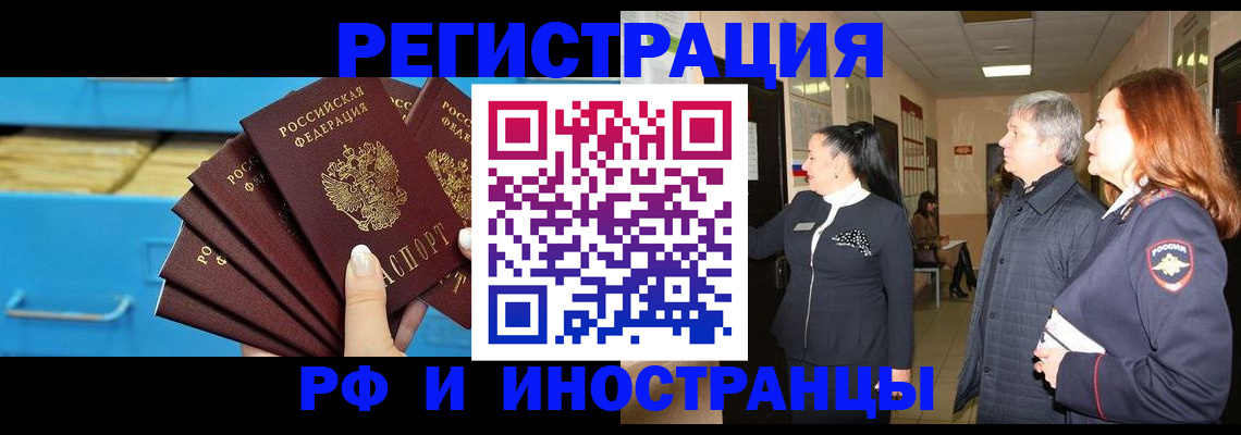 прописка в Крымске