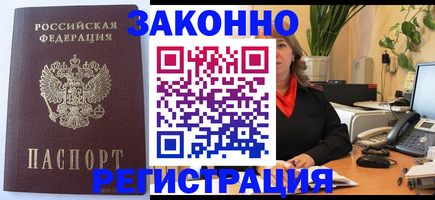 временная прописка в Крымске