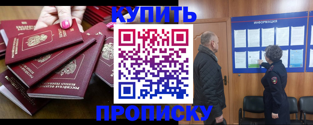 прописка штамп в Крымске