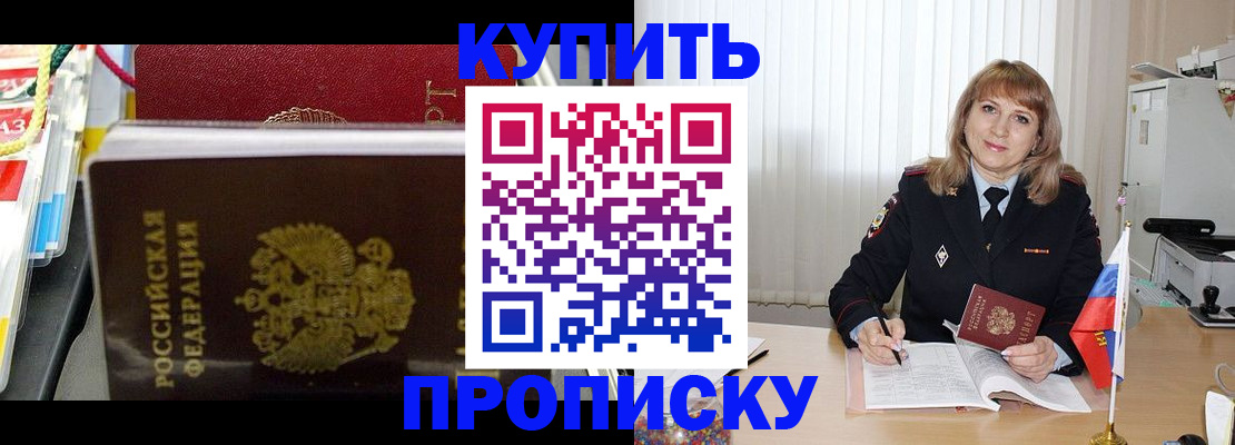 прописка от собственника в Крымске