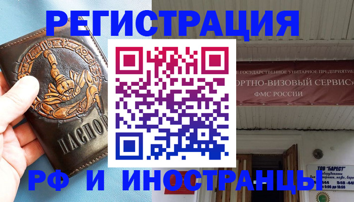 прописка поиск в Крымске