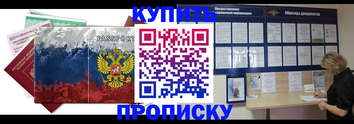 прописка в квартире в Крымске